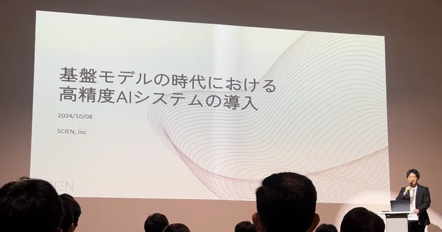 基盤モデル時代における高精度AIシステムの実装セミナーにてCTO大山が登壇