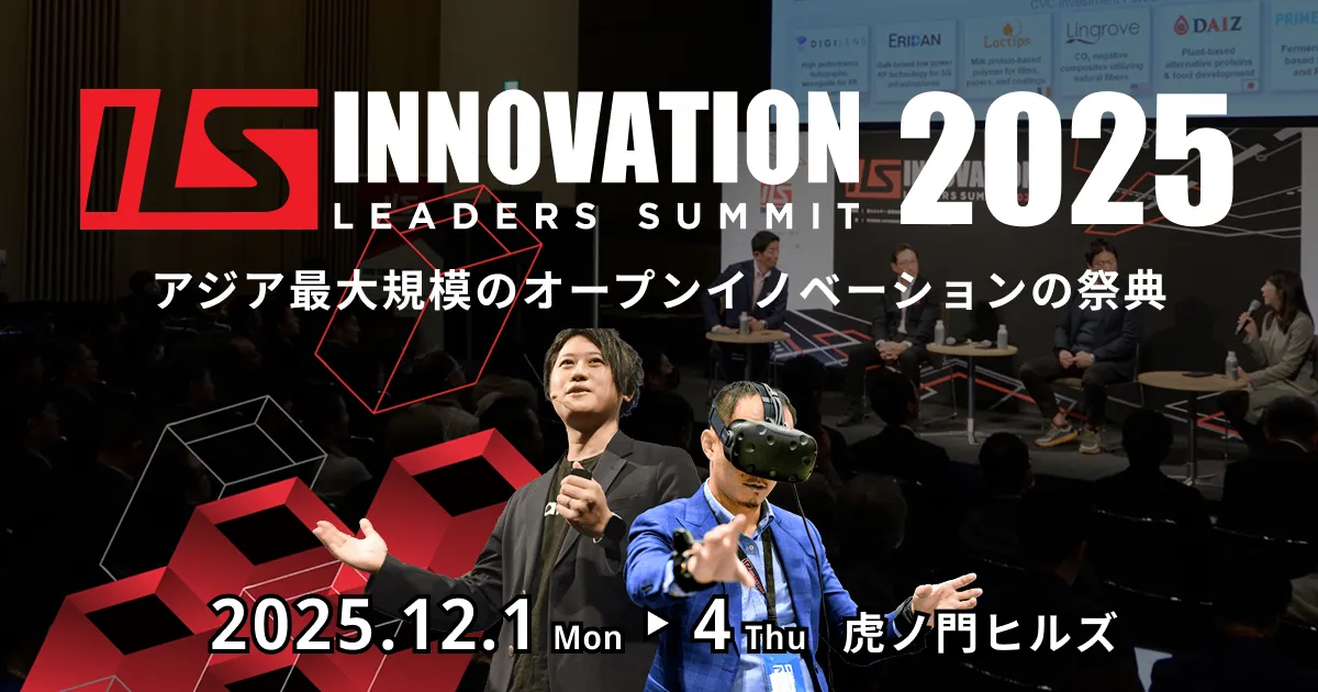 Innovation Leaders Summit 2025に出展・登壇