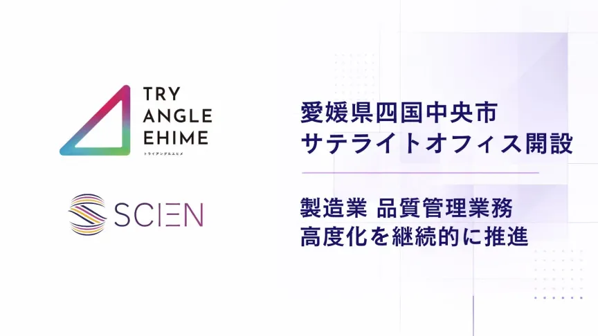 愛媛県四国中央市にサテライトオフィスを開設いたしました