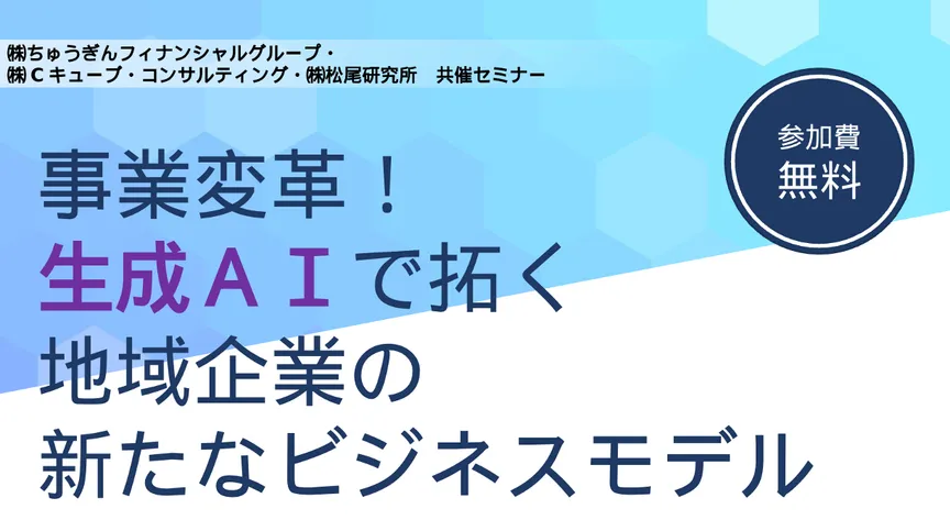 中銀ファイナンシャルグループ主催セミナーにてCTO大山が登壇