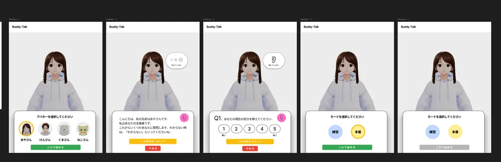 Buddy TalkのAIアバター対話インターフェース