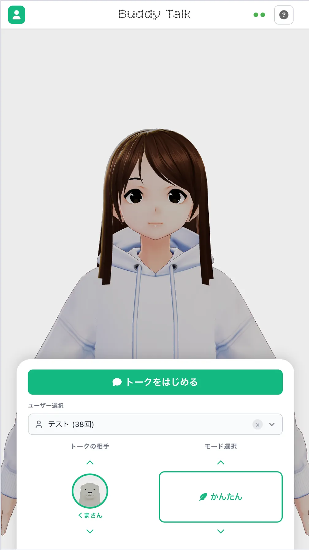 支援者向け構造化レポートの画面