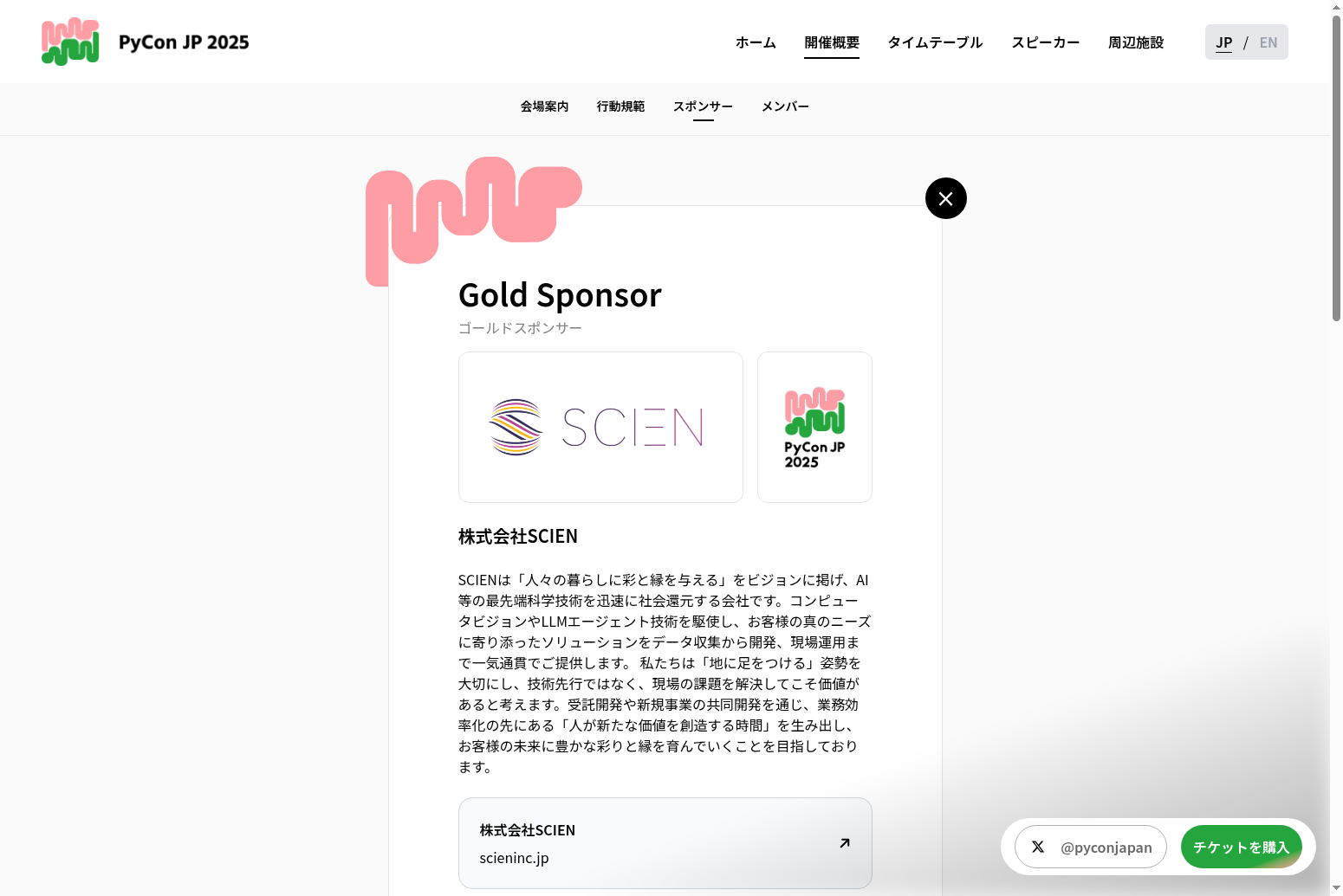 SCIEN Gold Sponsor - PyCon JP 2025